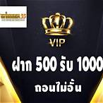 ฝาก500รับ1000ถอนไม่อั้น